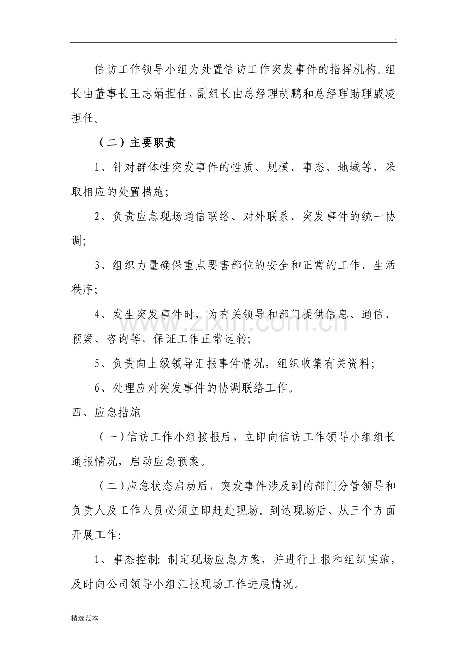 公司信访工作应急预案.doc_第2页
