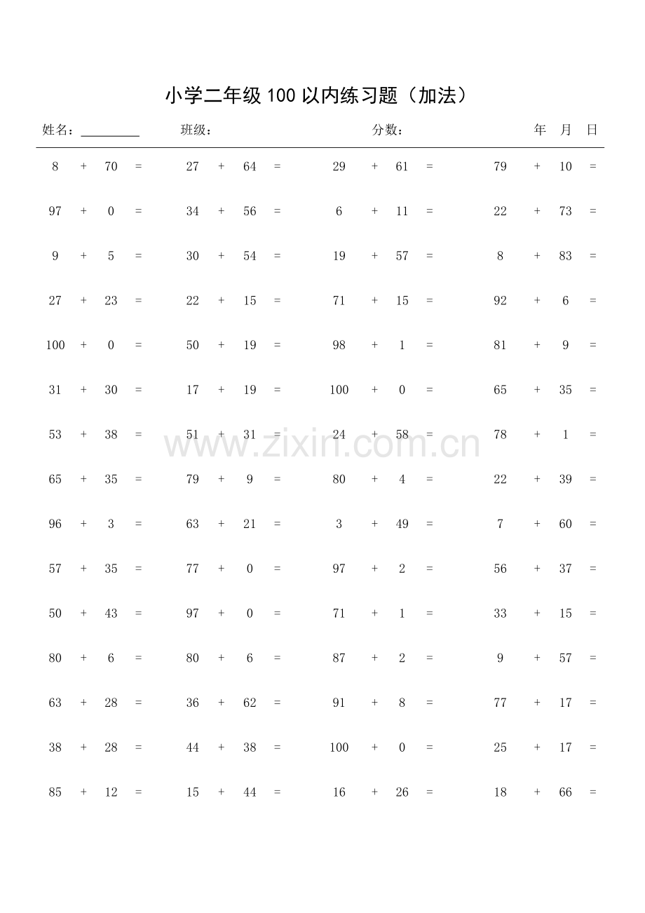 小学二年级数学100以内加法练习题.docx_第1页