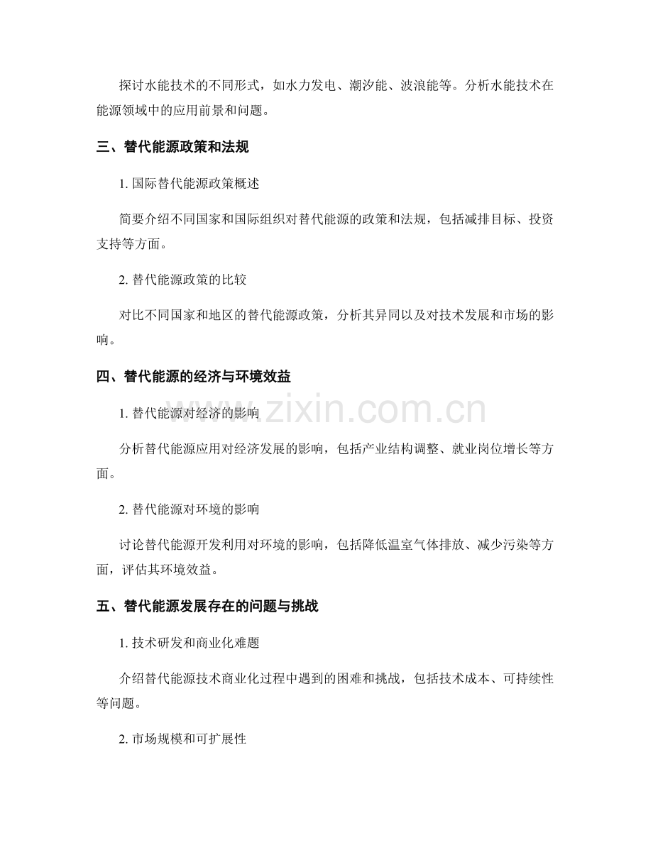 替代能源发展研究报告的编写.docx_第2页