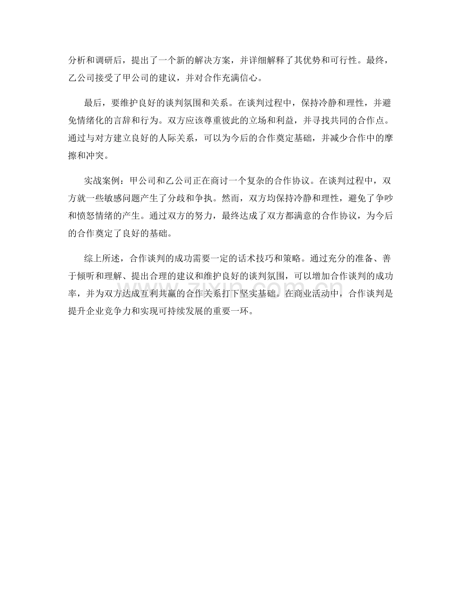 合作谈判话术技巧及实战案例.docx_第2页