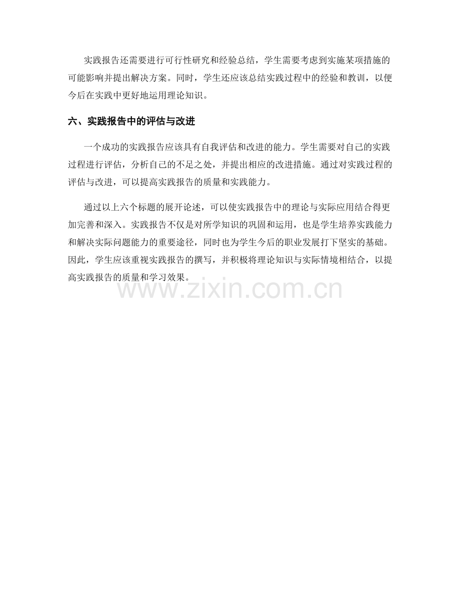 实践报告中的理论与实际应用的结合.docx_第2页