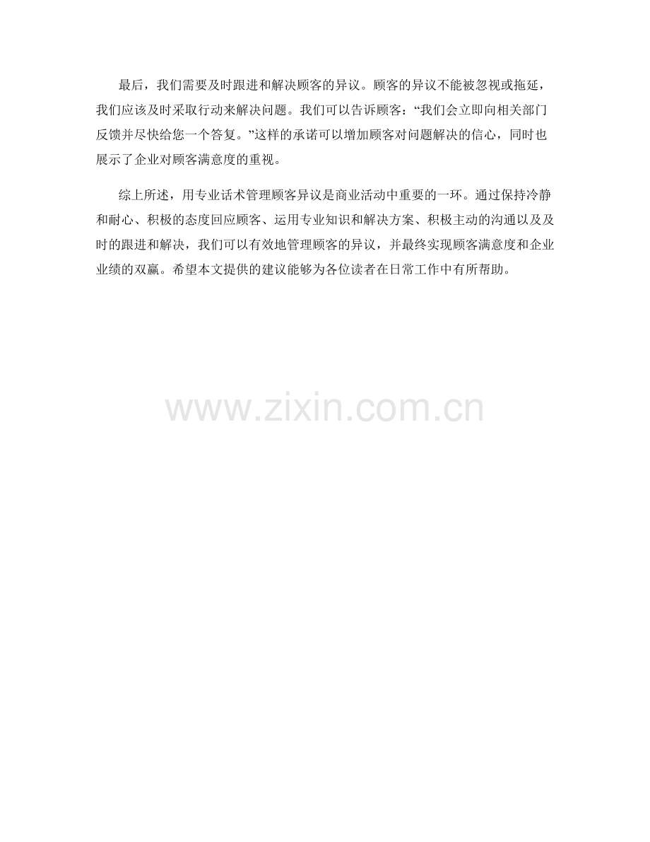 如何用专业话术管理顾客异议.docx_第2页