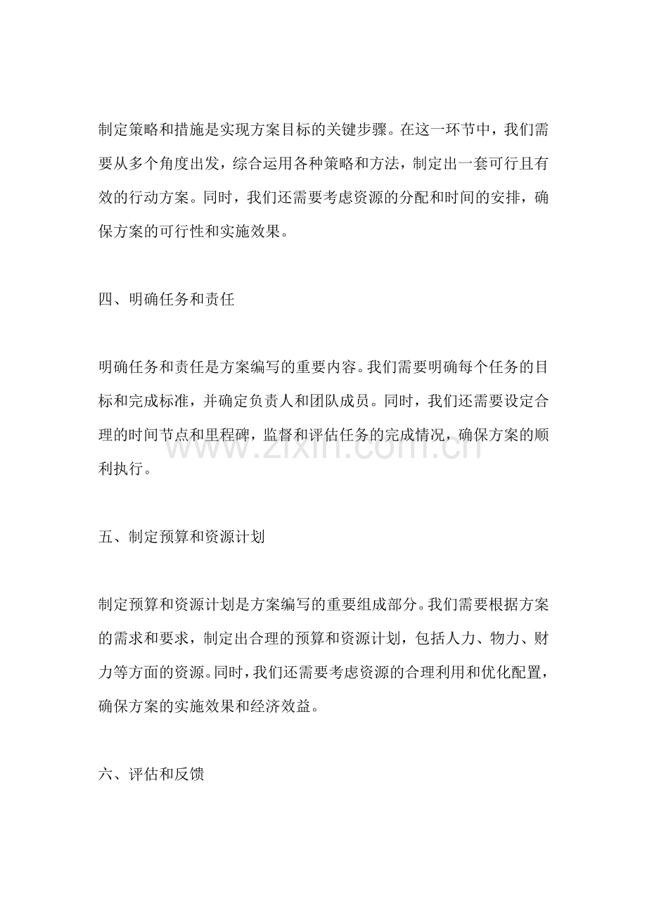 方案编写要求标准有哪些.docx_第2页