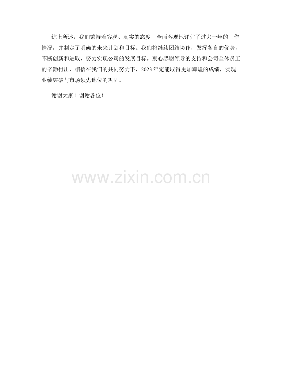 2023年度报告：业绩突破与市场领先地位巩固规划与发展战略与市场扩张与市场份额提升计划.docx_第2页
