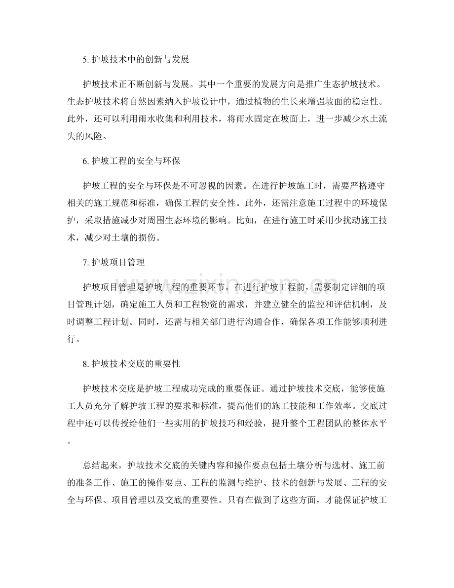 护坡技术交底的关键内容和操作要点.docx_第2页