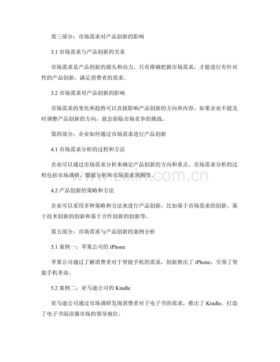 报告中的市场需求与产品创新分析.docx_第2页