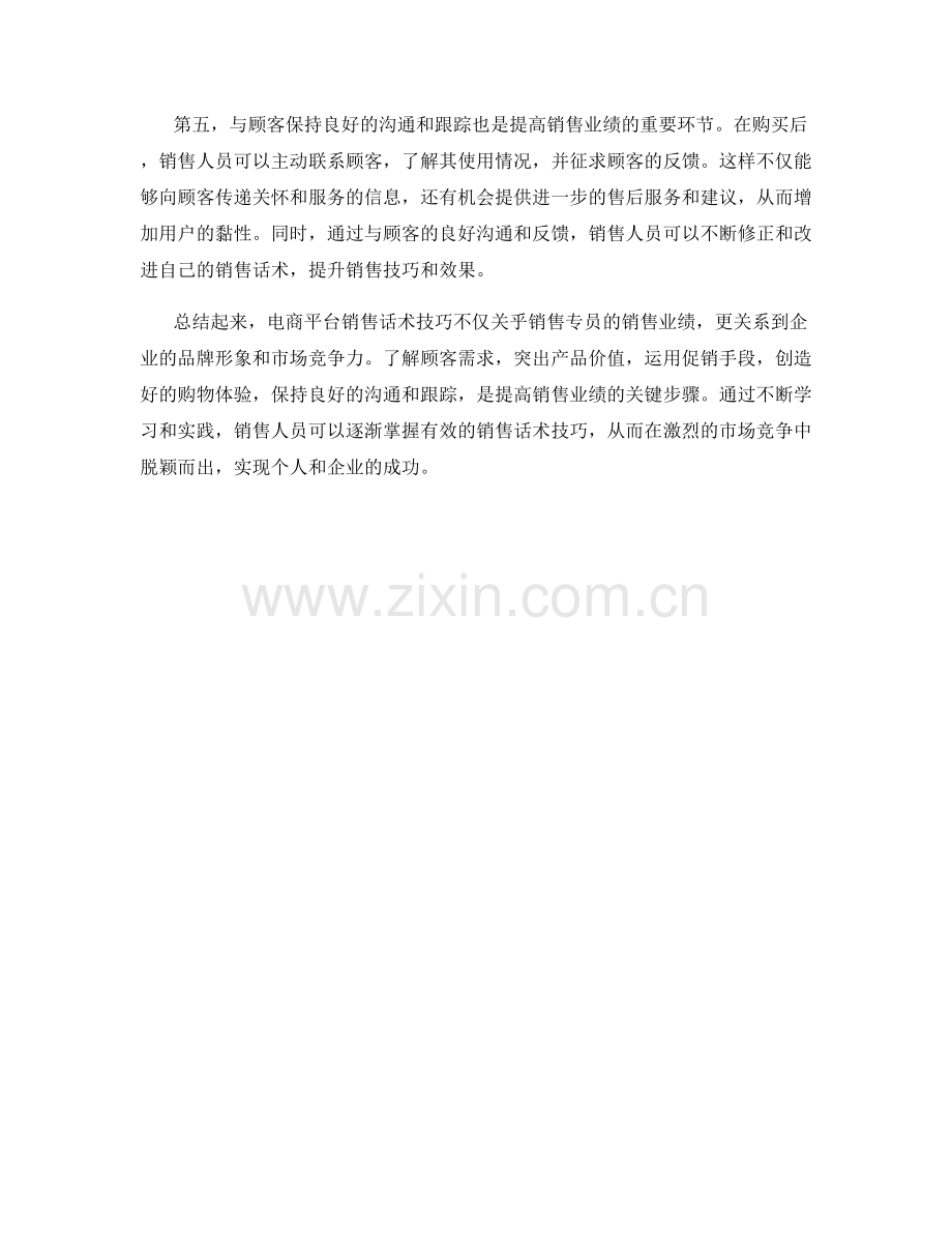 电商平台销售话术技巧.docx_第2页