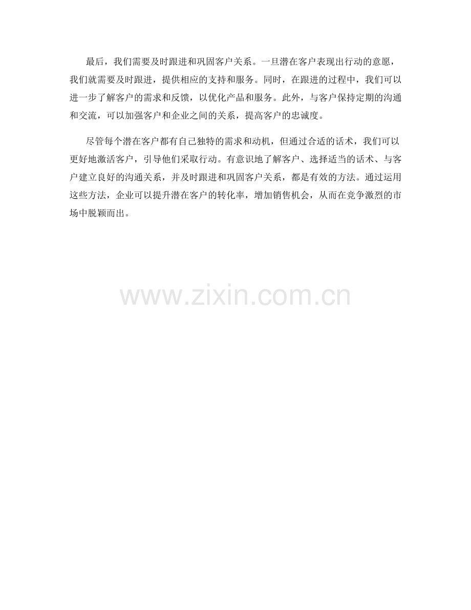激活客户：话术引导潜在客户行动.docx_第2页