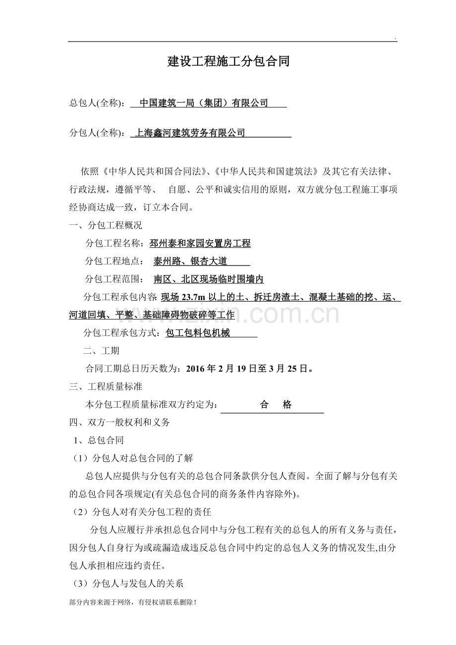 建设工程施工场地平整分包合同.doc_第1页