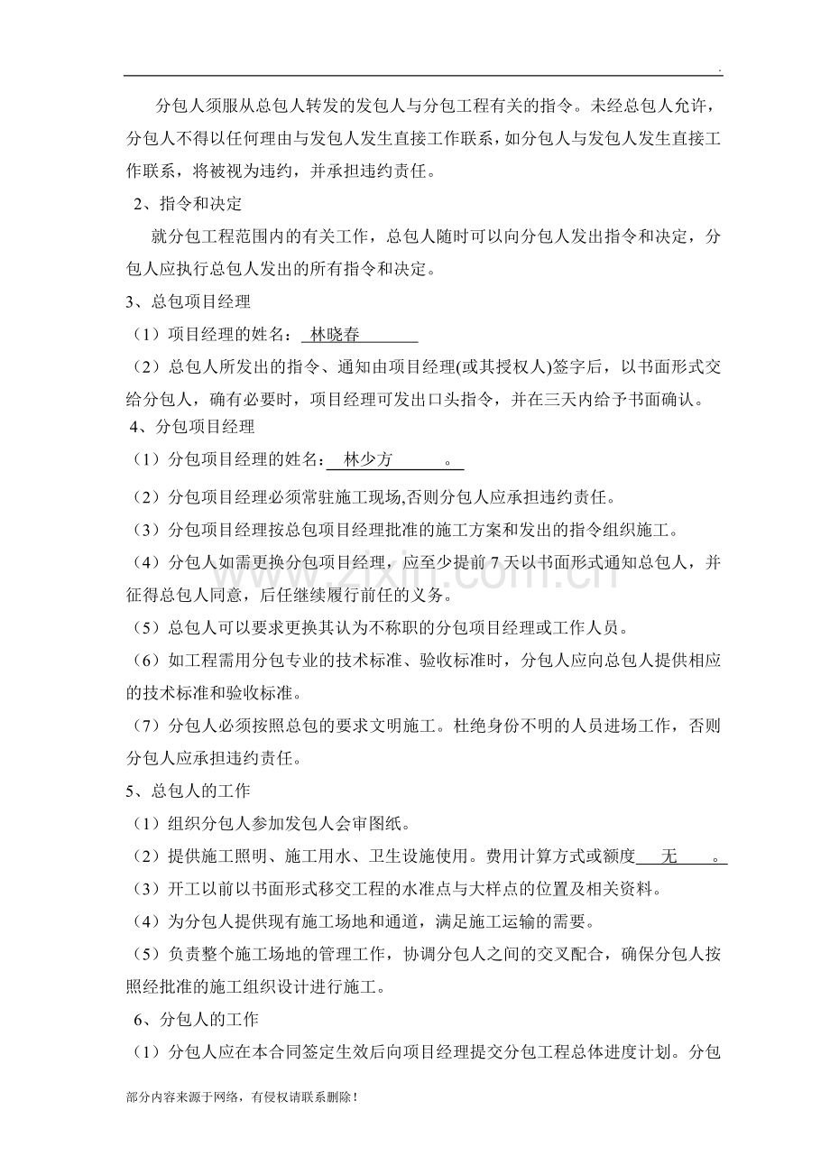 建设工程施工场地平整分包合同.doc_第2页