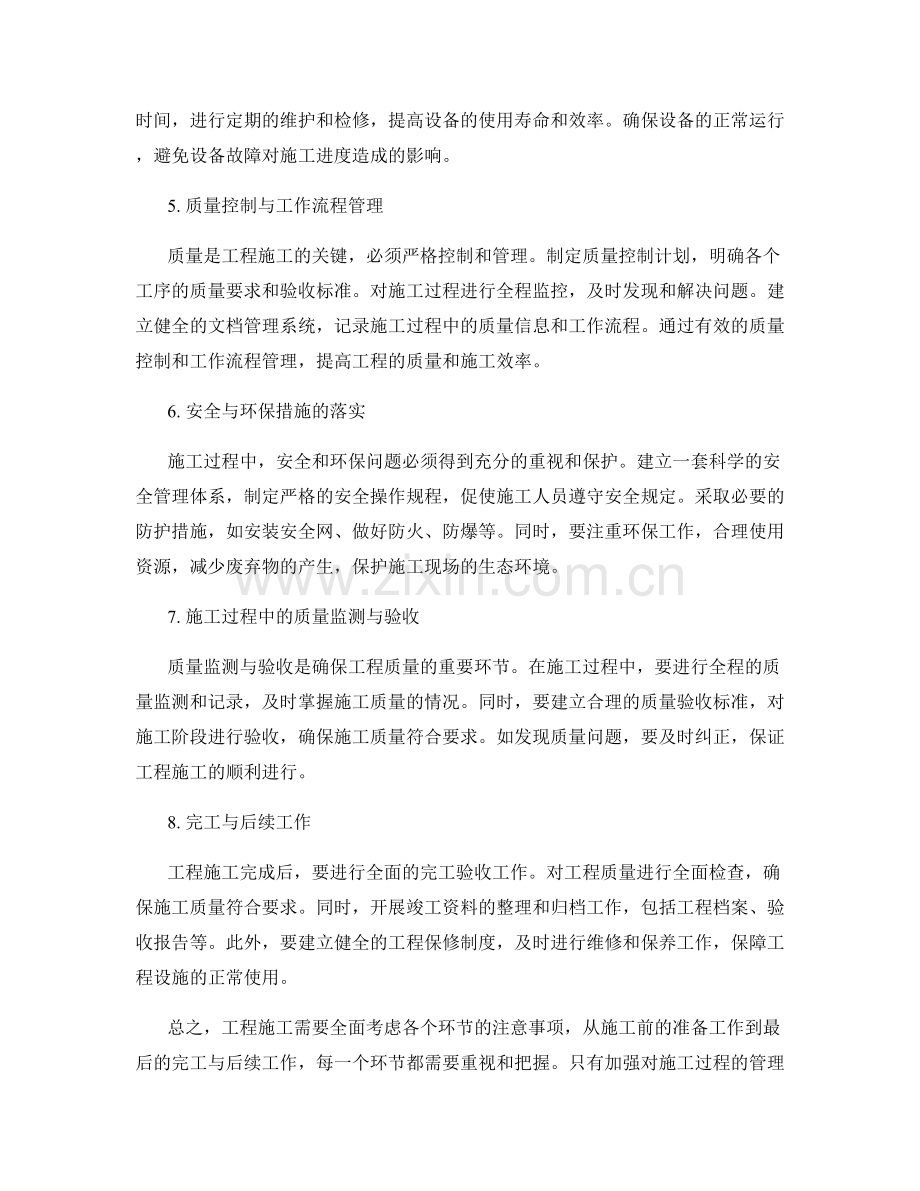 工程施工中重要的注意事项总结.docx_第2页