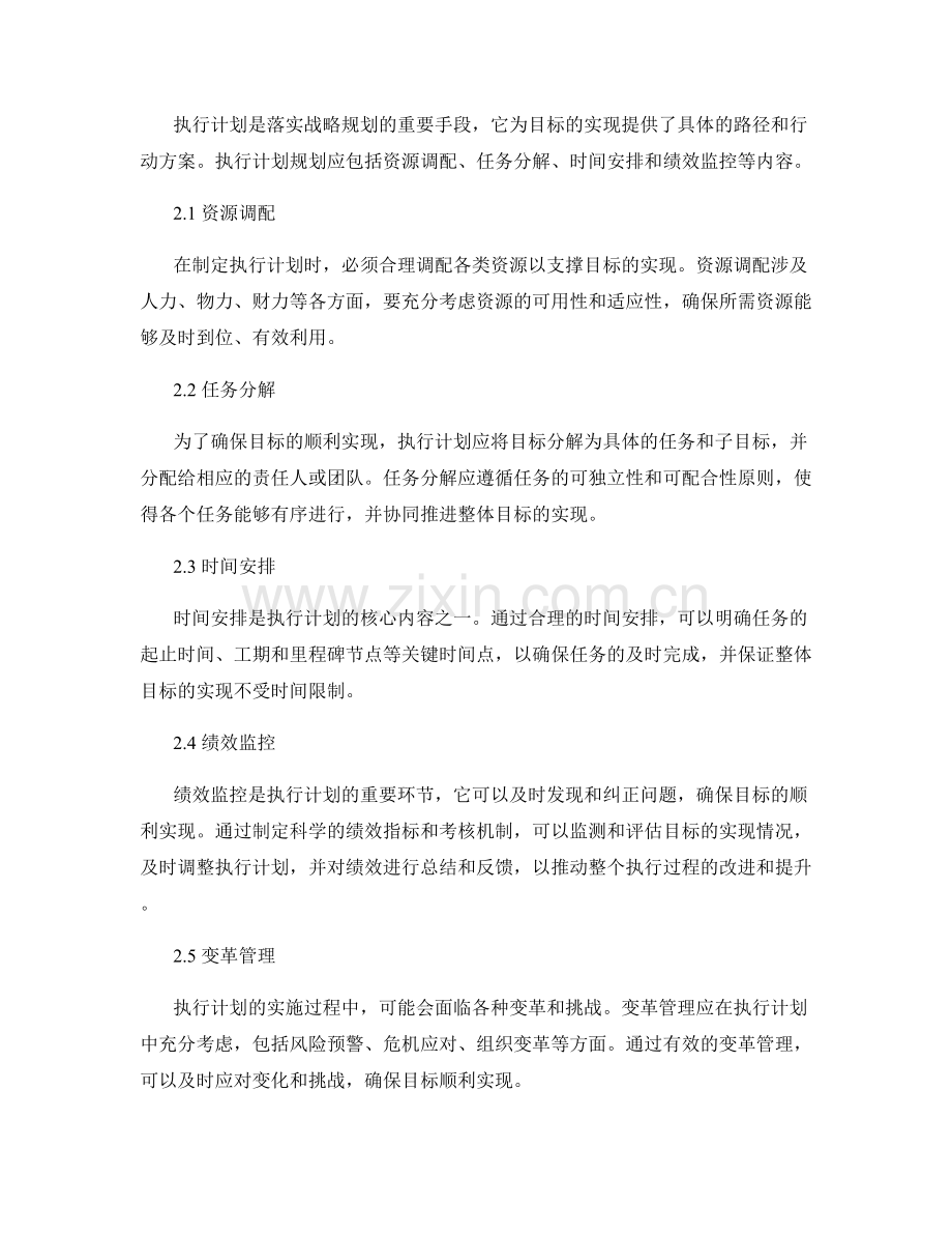 战略规划报告的目标设定与执行计划规划.docx_第2页