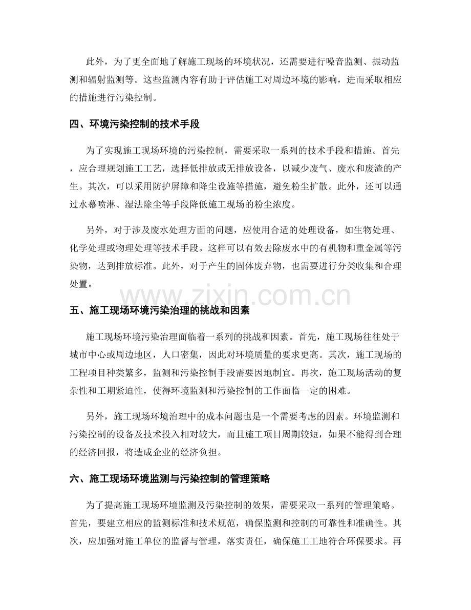 施工现场环境监测及污染控制.docx_第2页