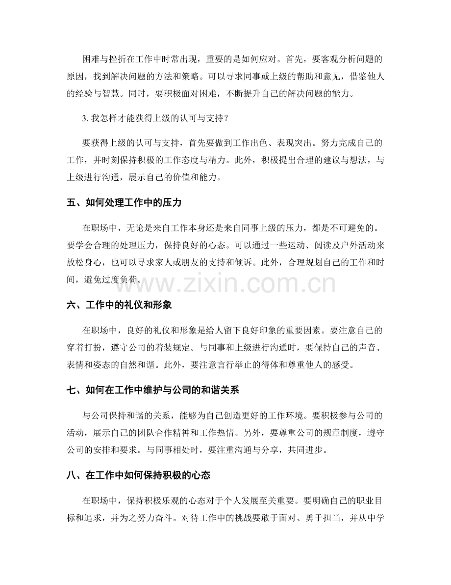 工作注意事项及常见疑问解答.docx_第2页