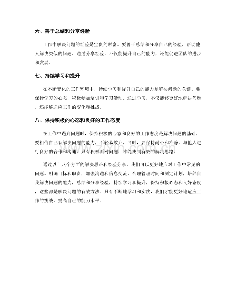 工作中常见问题的解决思路和经验分享.docx_第2页