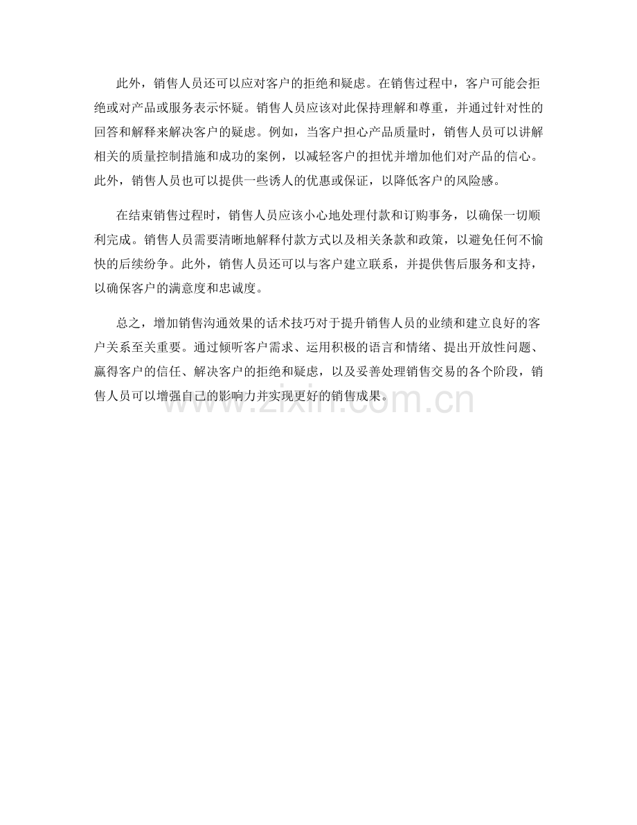 增加销售沟通效果的话术技巧.docx_第2页
