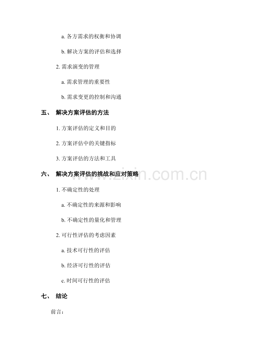 报告中的需求分析与解决方案评估.docx_第2页