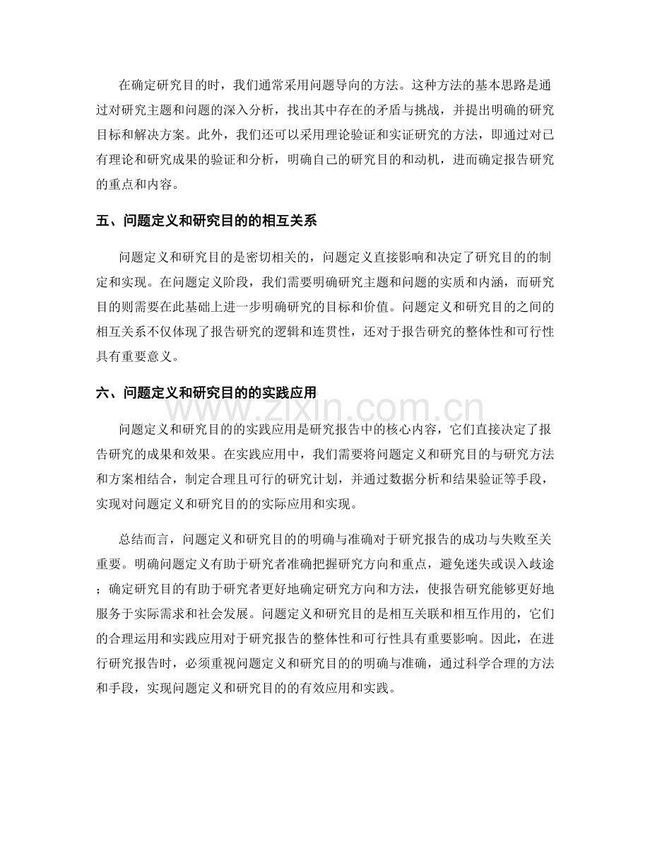 报告中的问题定义和研究目的.docx_第2页