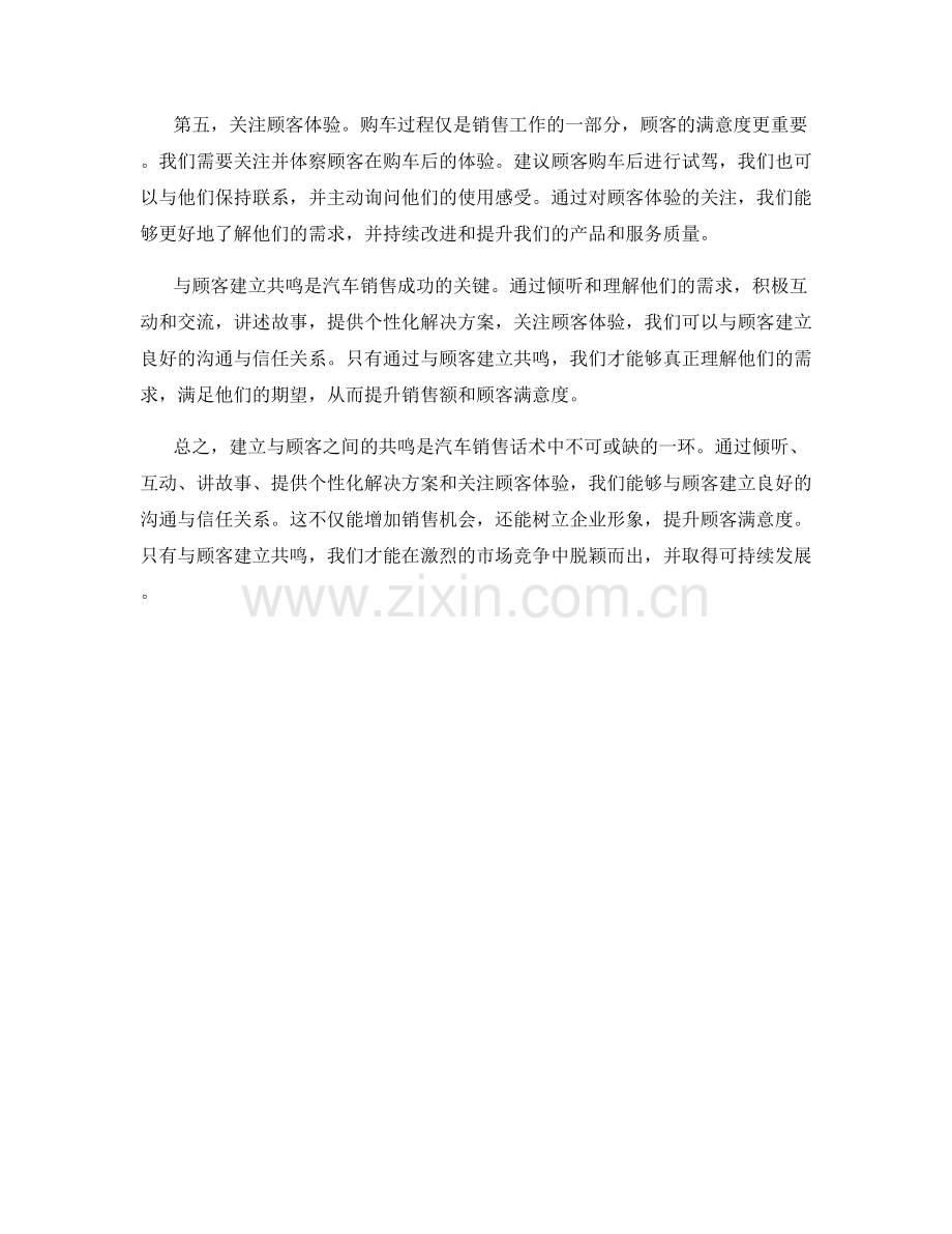 汽车销售话术：如何与顾客建立共鸣.docx_第2页