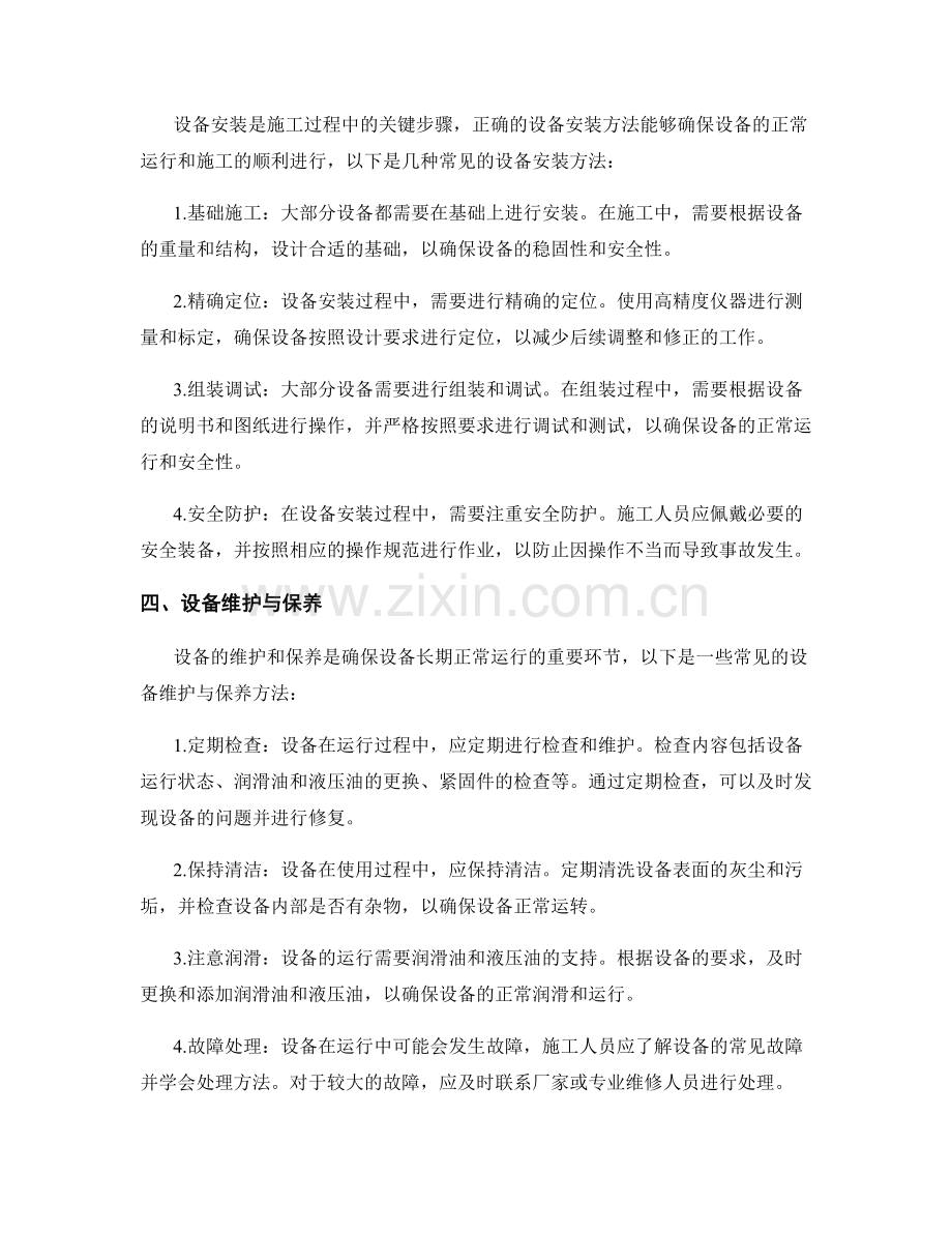 施工相关设备的运输与安装方法.docx_第2页