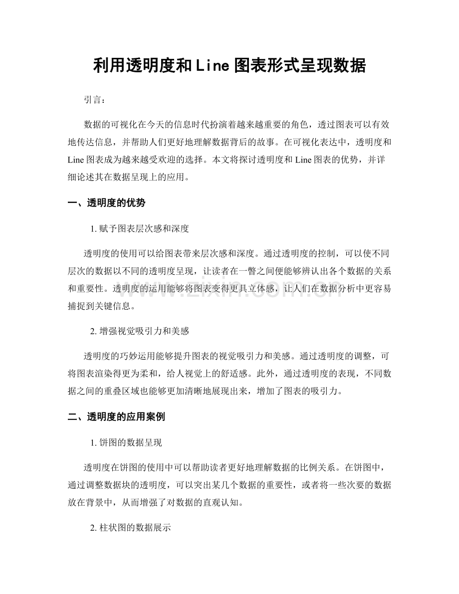 利用透明度和Line图表形式呈现数据.docx_第1页