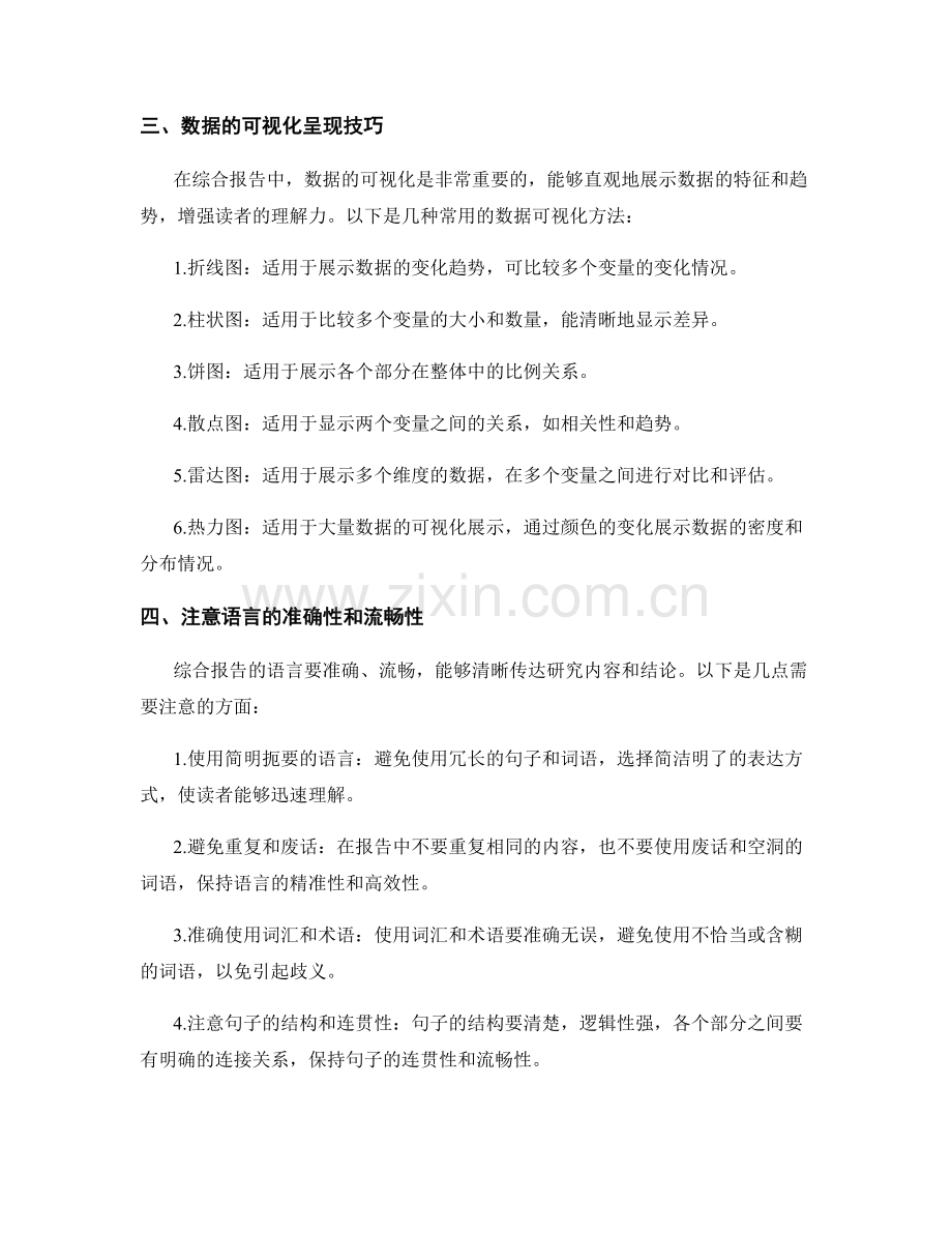 综合报告的写作要点与技巧分享.docx_第2页