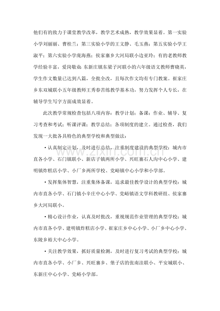 小学教学常规检查简报.docx_第2页