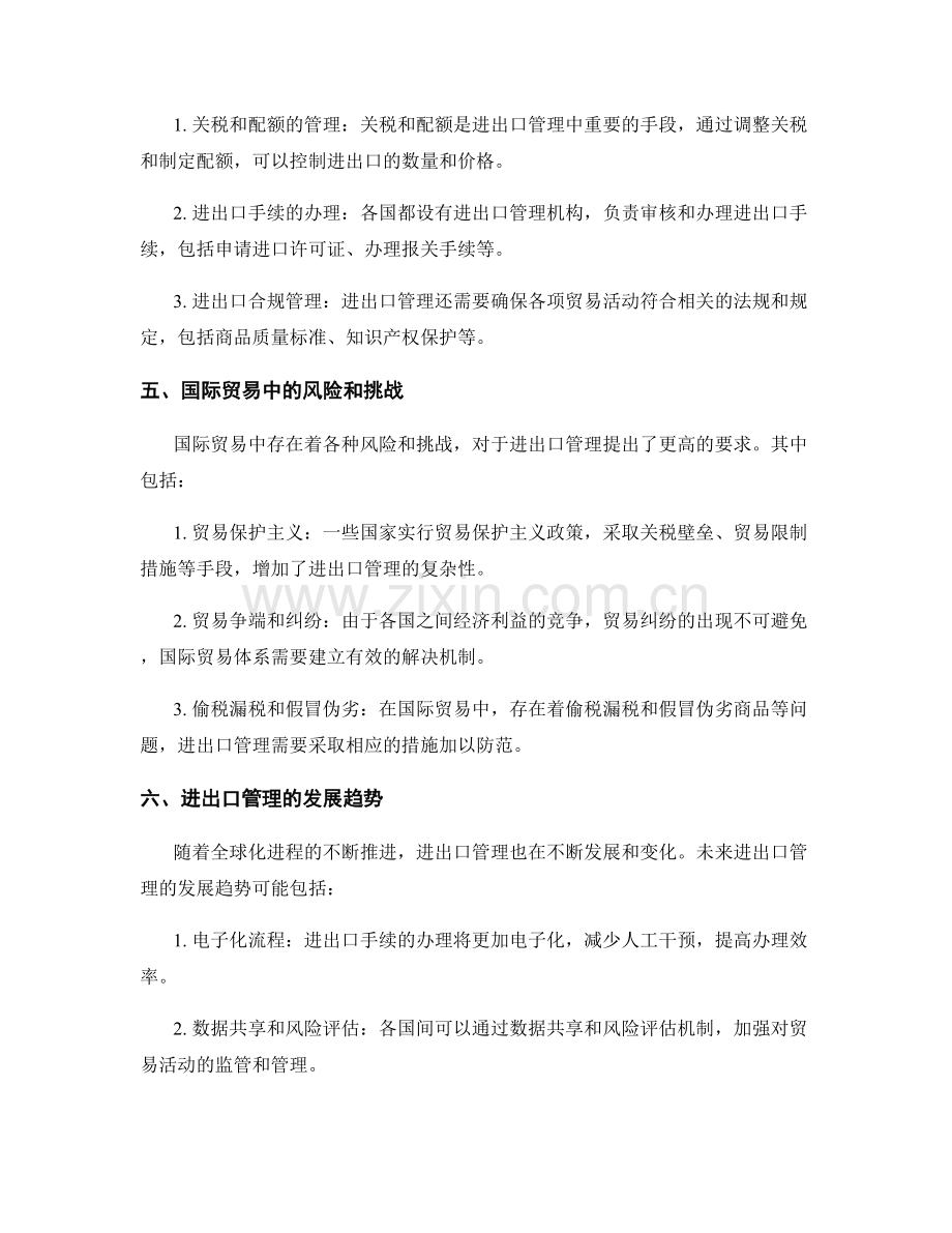 报告中的国际贸易与进出口管理.docx_第2页