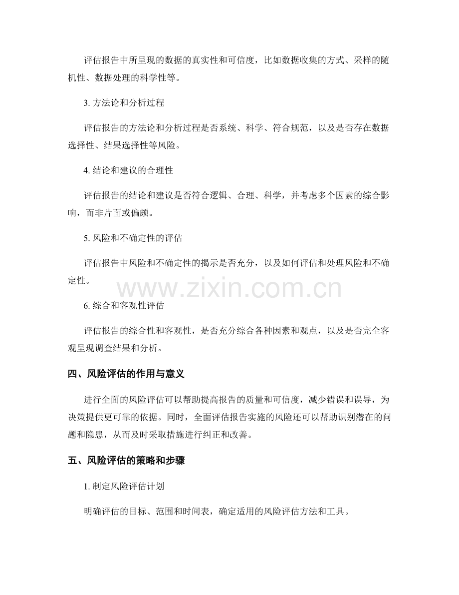 报告的风险评估：全面评估报告实施的风险.docx_第2页