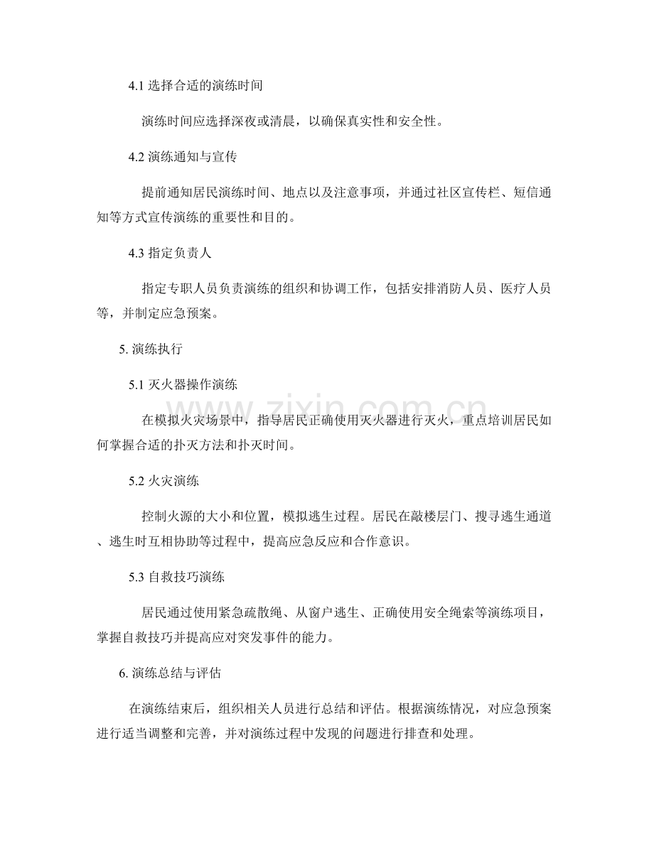 高层住宅防火演练方案2023.docx_第2页