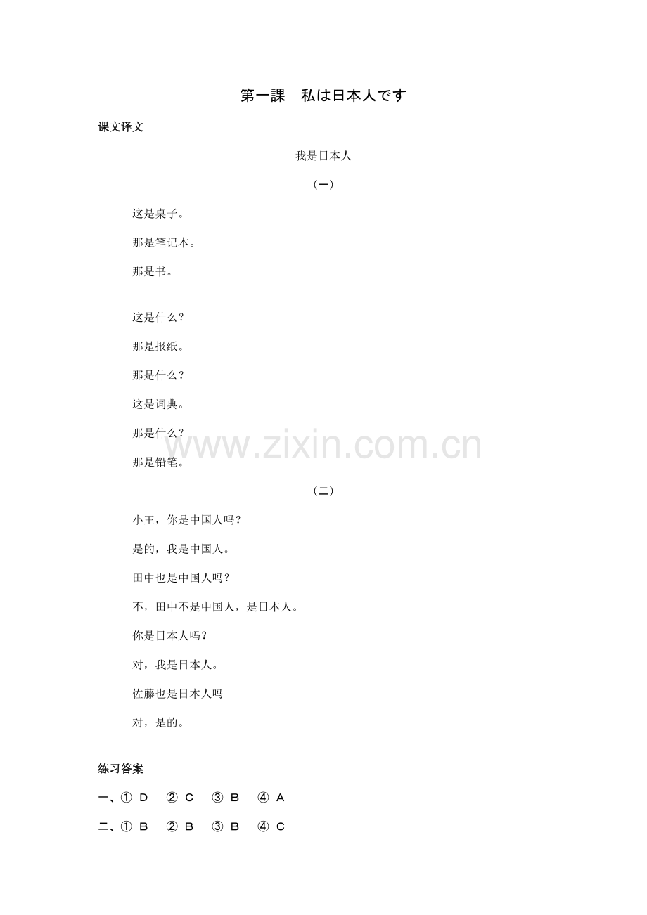 2023年自考日语教程课文翻译与练习答案.doc_第1页