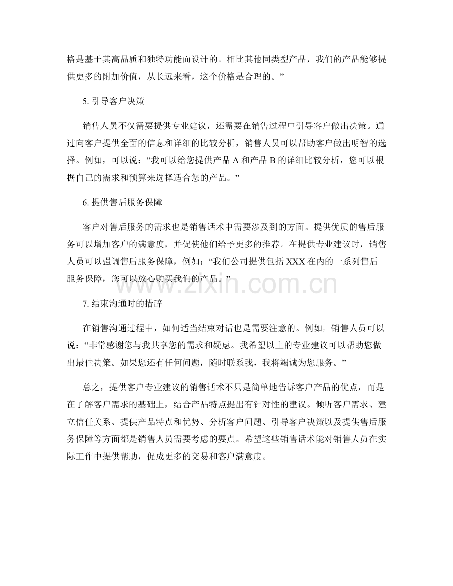提供客户专业建议的销售话术.docx_第2页
