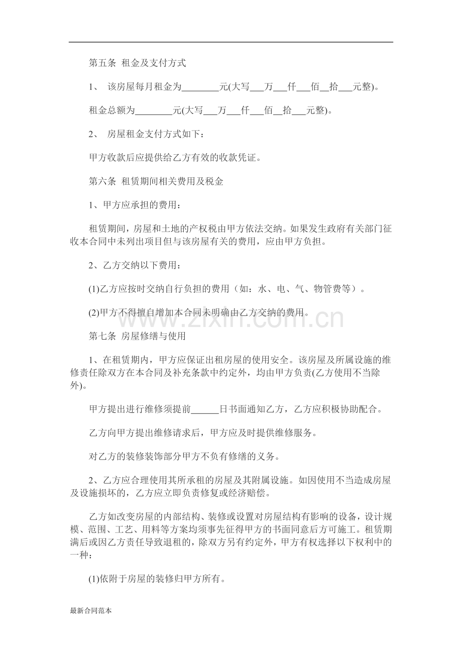 房屋出租协议书(详).doc_第2页