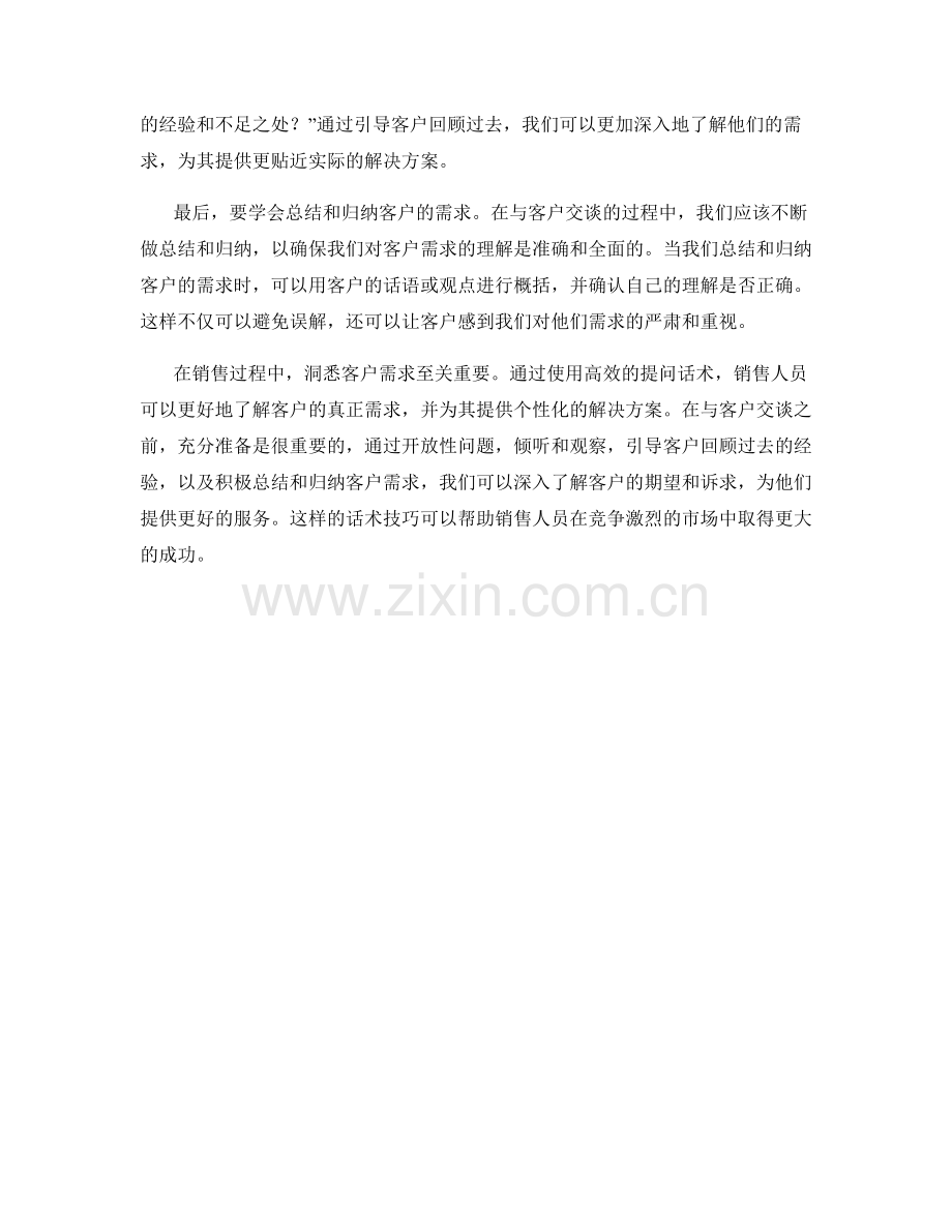 高效洞悉客户需求的深入提问话术.docx_第2页