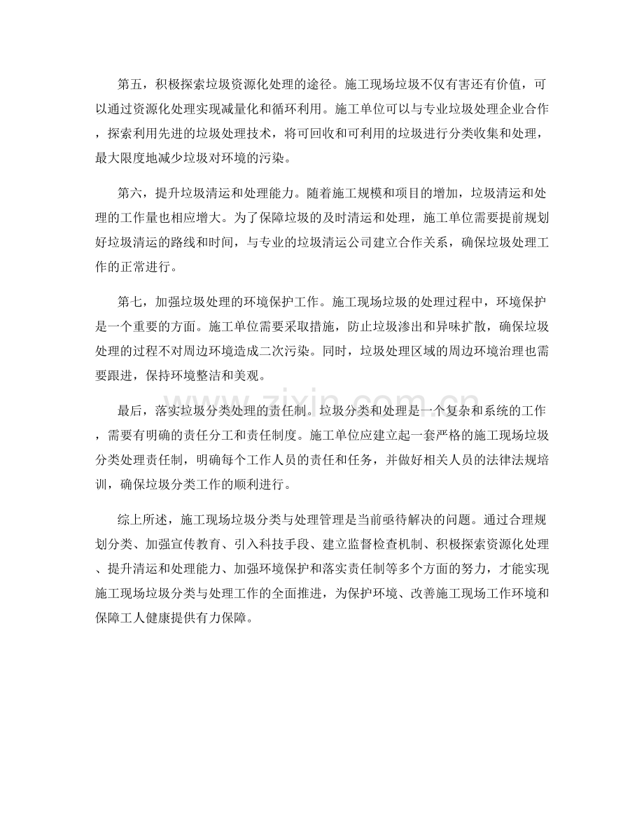 施工现场垃圾分类与处理管理要点.docx_第2页