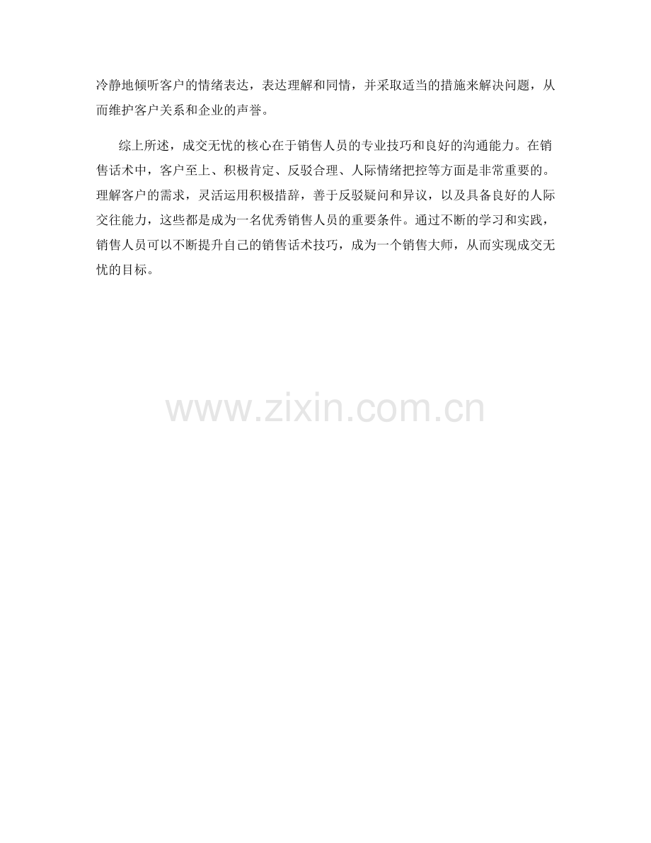 成交无忧：销售话术技巧大揭秘.docx_第2页