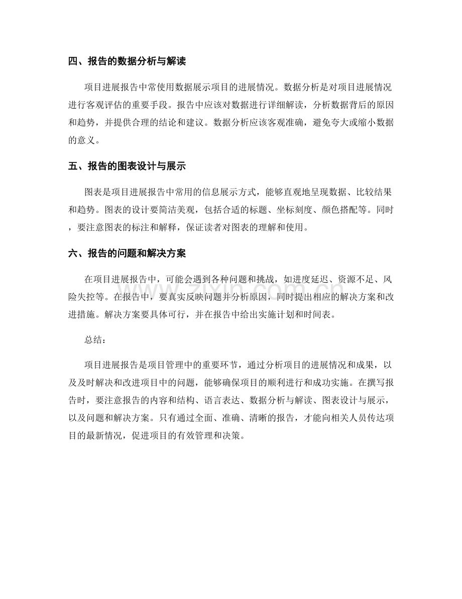 项目进展报告的内容与表达.docx_第2页