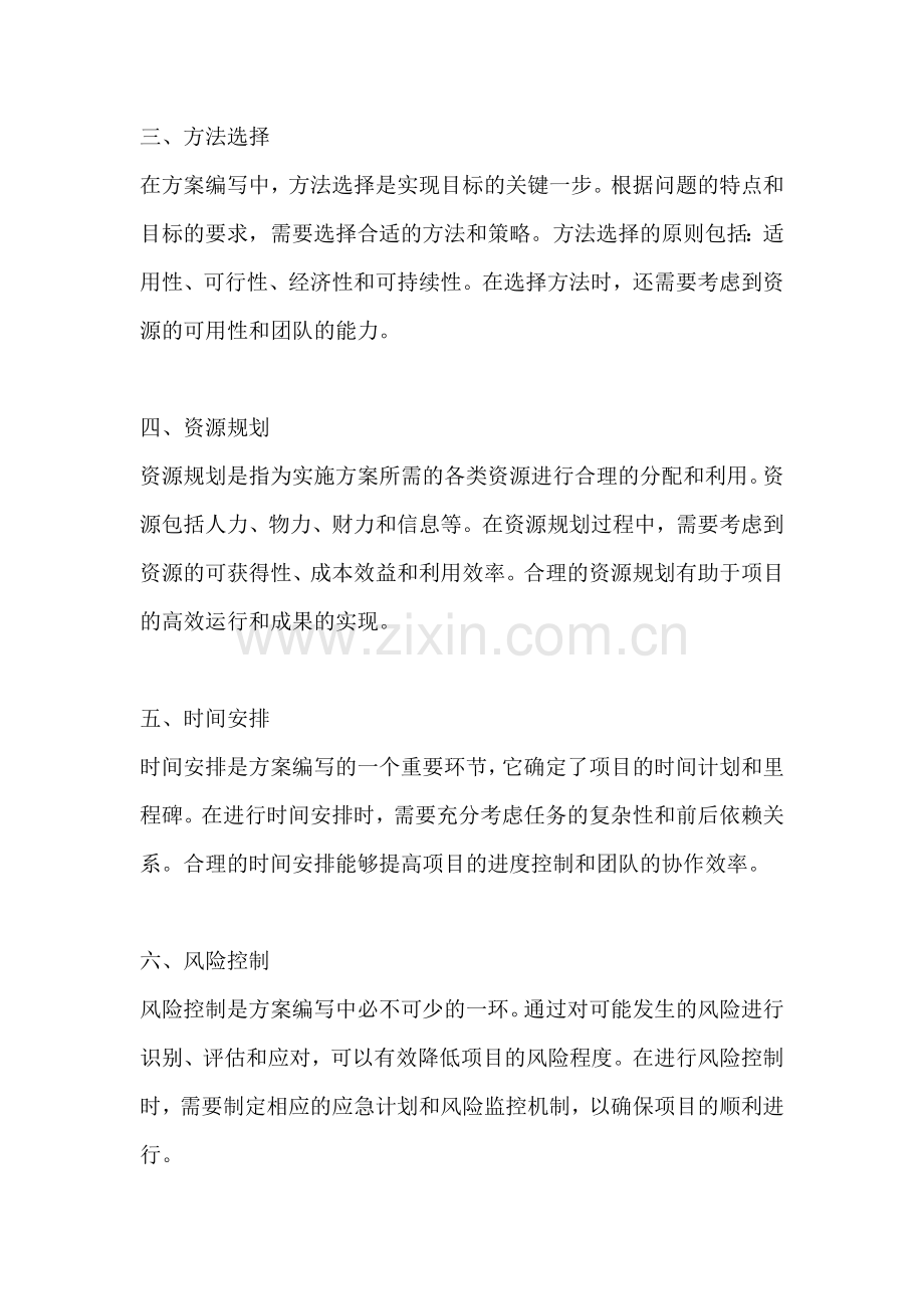 方案包括哪些要素和内容组成.docx_第2页
