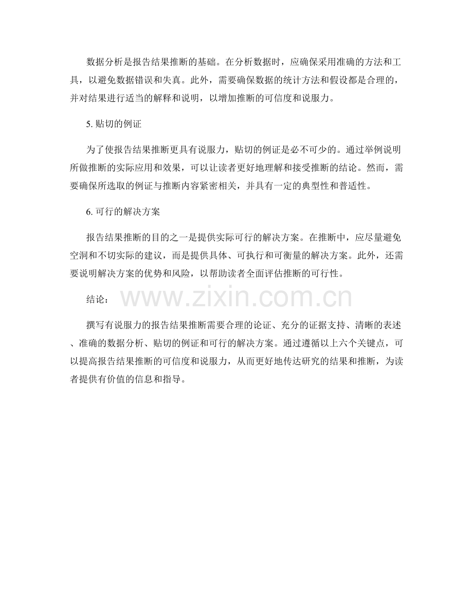如何撰写有说服力的报告结果推断.docx_第2页