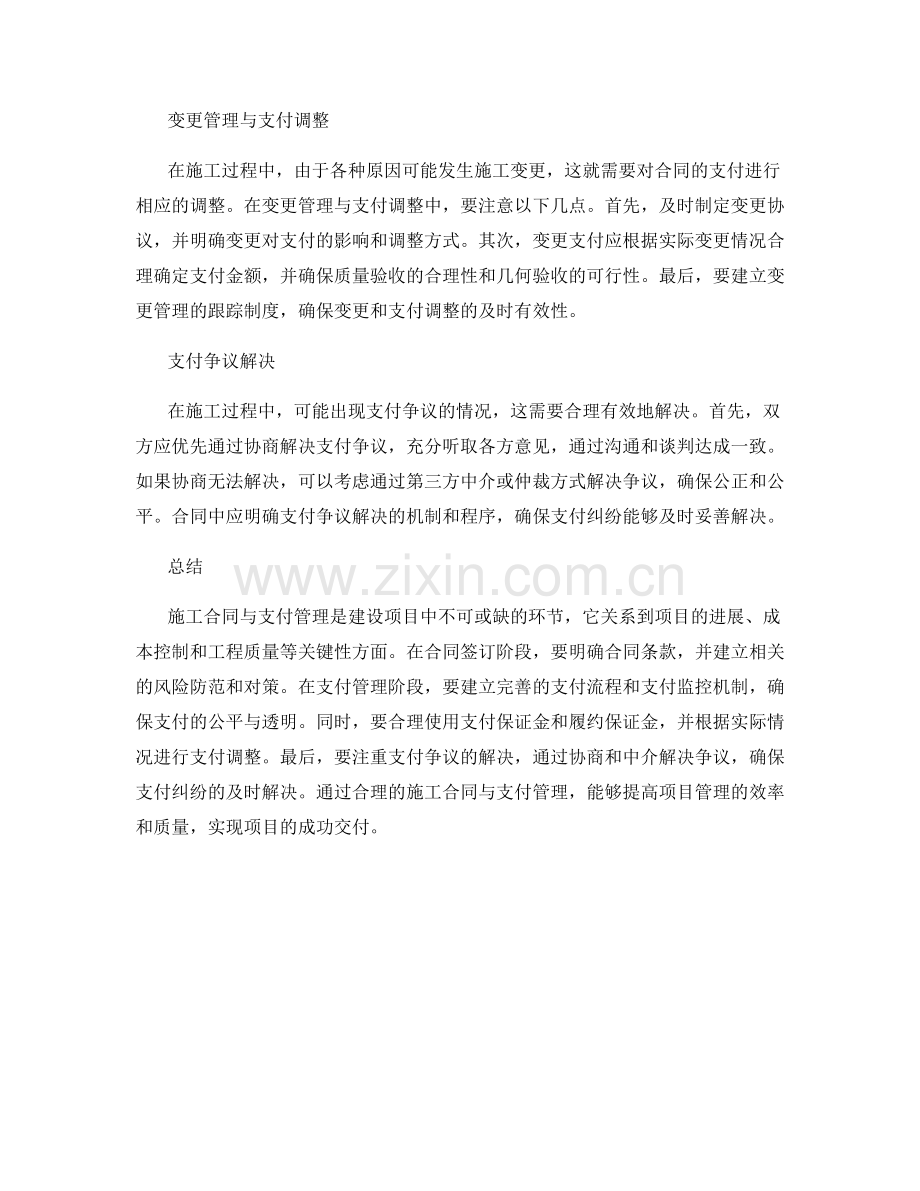 施工合同与支付管理要点和策略.docx_第2页