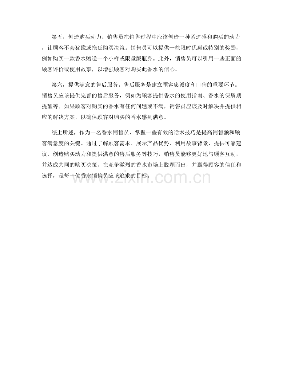 香水销售话术技巧总结.docx_第2页