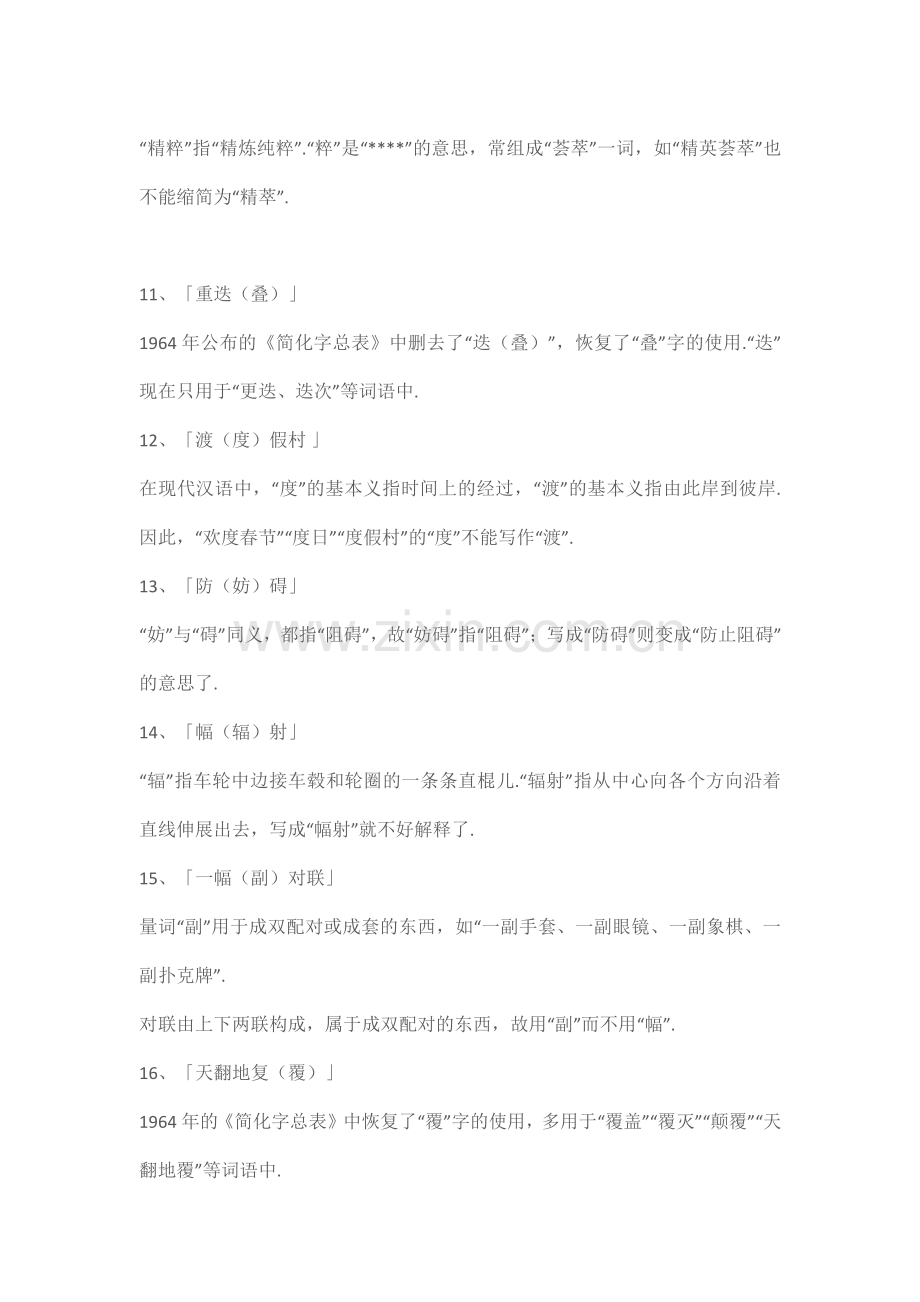小升初语文必考易错字.pdf_第2页