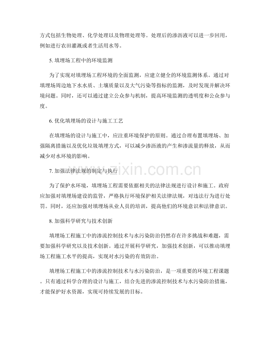 填埋场工程施工中的渗流控制技术与水污染防治.docx_第2页