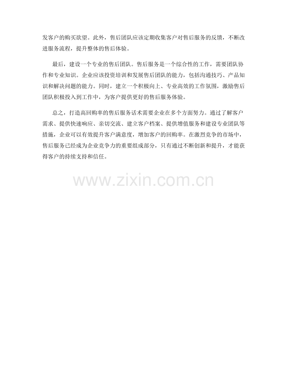 打造高回购率的售后服务话术.docx_第2页