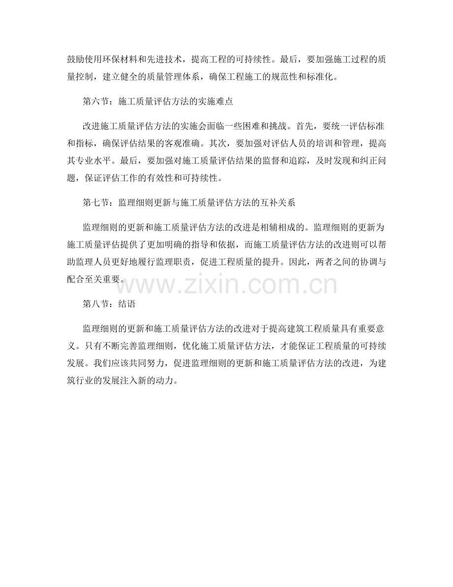 监理细则的更新与施工质量评估方法.docx_第2页