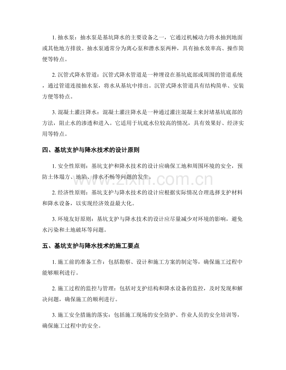 基坑支护与降水技术要点解析.docx_第2页