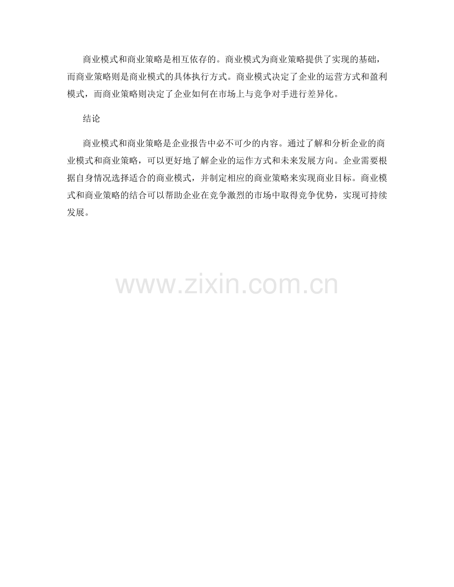 报告中的商业模式和商业策略.docx_第2页