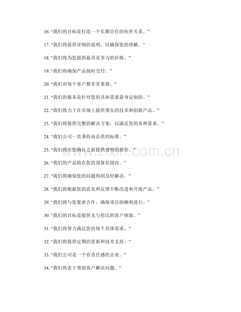 打动客户的一百种话术技巧.docx_第2页