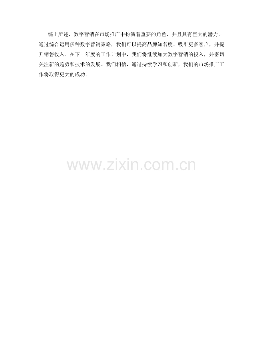市场推广年度总结与下一年度工作计划——数字营销趋势展望.docx_第2页