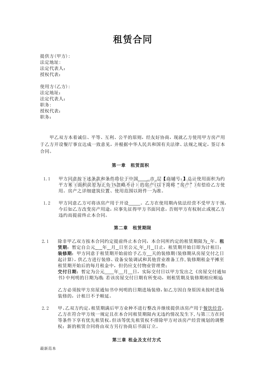 异业固定租金专用.doc_第1页